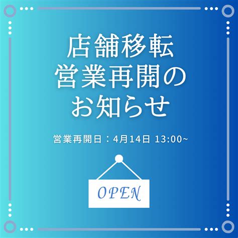 店舗の移転・営業再開のお知らせ Cocon ココン