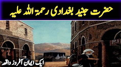 Hazrat Junaid Baghdadi Ka Waqia Story Of Junaid Baghdadi Naveed