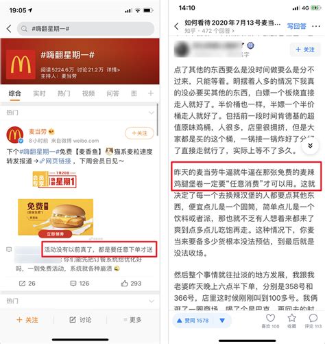 「0元吃麦当劳」被骂上热搜，这波“羊毛”有多难薅？ 鸟哥笔记