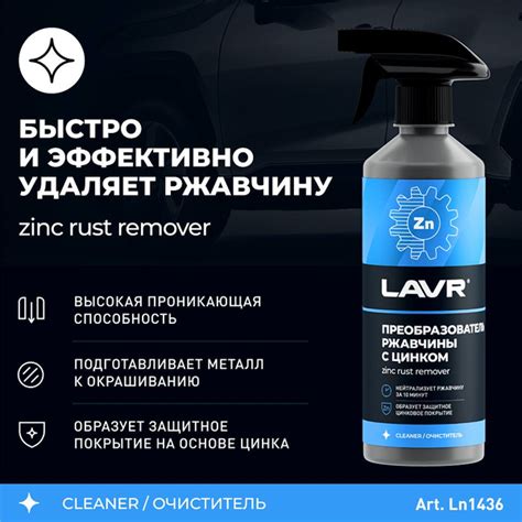 Преобразователь ржавчины LAVR - купить по выгодным ценам в интернет ...