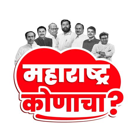 Maharashtra Vidhan Sabha Chunav Maharashtra Assembly Chunav