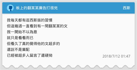 板上的翻某某廣告打很兇 西斯板 Dcard