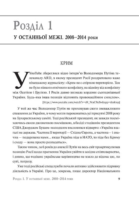 Book In Ukrainian Крадіжка, або Біле сонце Криму Наталія Влащенко ...