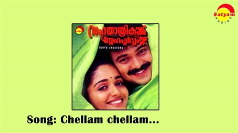 Chellam Sahayaathrikakku Snehapoorvam K J Yesudas K S Chithra Mohan Sithara S Ramesan