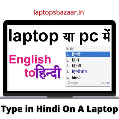 How To Write in Hindi On a Laptop 3 आसन तरक