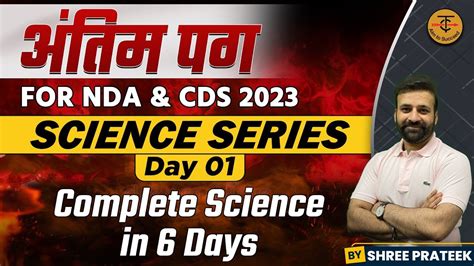 SCIENCE FOR CDS NDA ANTIM PAG TakshilaClasses For CDS CAPF NDA