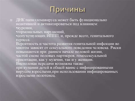 Вирусы папилломы человека (ВПЧ) - online presentation