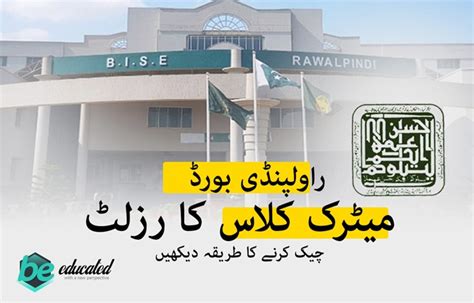 Step By Step Guide To Check Rawalpindi Board Results 2023