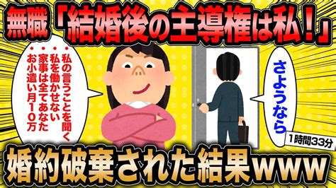 【2ch面白いスレ総集編】第136弾！痛すぎ婚活女子5選総集編〈作業用〉〈睡眠用〉【ゆっくり解説】 Youtube