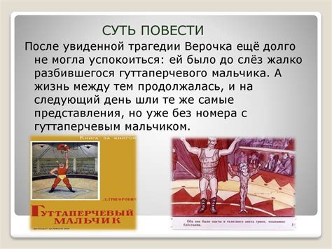 Гуттаперчевый мальчик - презентация онлайн