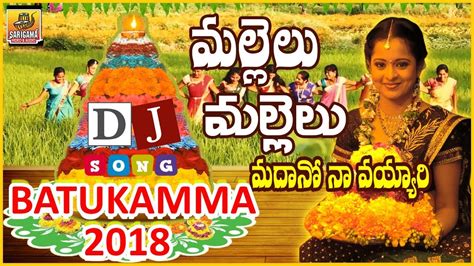 Mallelu Mallelu Bathukamma Dj Songs New Bathukamma Dj Songs 2018