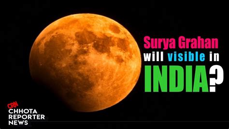 Solar Eclipse 2019 Surya Grahan Will Visible In India सूर्यग्रहण 2019 Youtube