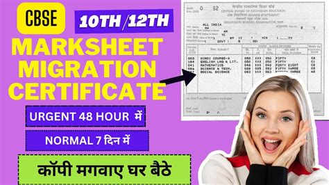 Cbse Duplicate Marksheet Apply Online 2023 Cbse Migration Certificate