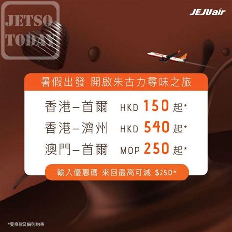 Jeju Air 濟州航空機票優惠 香港首爾單程票價 150 起 Jetso Today