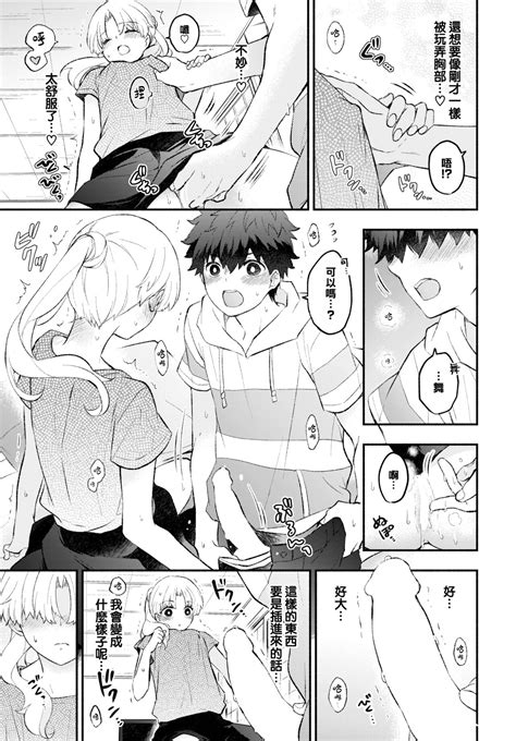 Petanko Kanojo Page Nhentai Hentai Doujinshi And Manga
