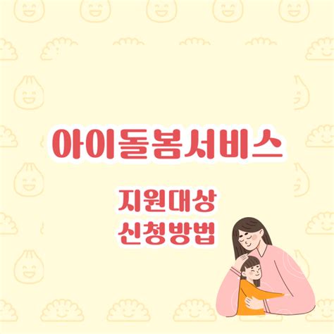 아이돌봄서비스 가형 나형 다형 라형 대상 신청방법 네이버 블로그