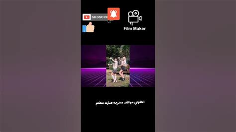 Shorts اكتبو مواقف محرجه صارت معكم😅😅خلينا نضحك Youtube