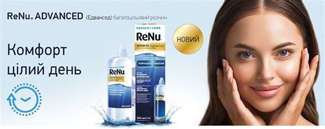 ReNu Advanced 360 мл Bausch&Lomb - раствор для контактных линз ...