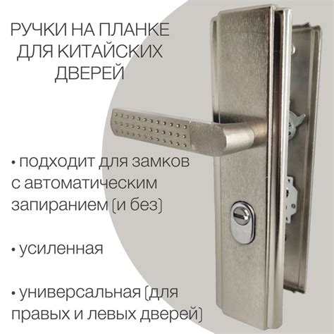 Ручки на планке для китайских входных металлических дверей (автомат ...