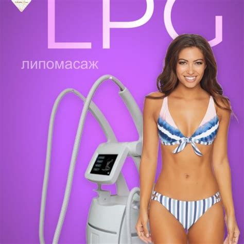 LPG Липомасаж - Естетичен център Vintage Dolls