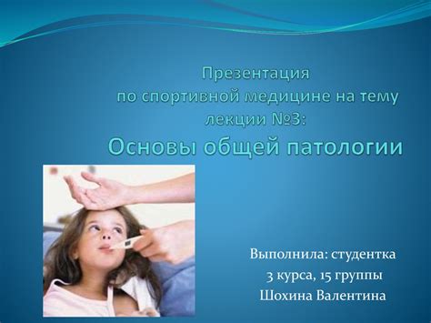 Общая патология, как отрасль медицины - презентация онлайн