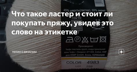 Что такое ластер и стоит ли покупать пряжу, увидев это слово на ...