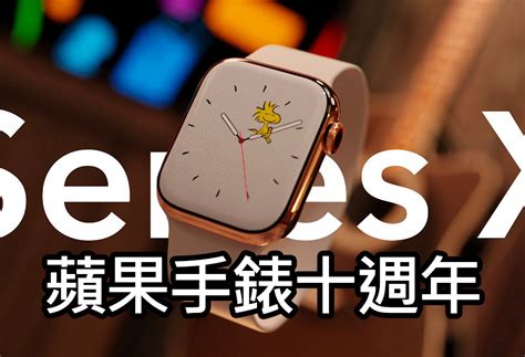 彭博社：apple Watch 十週年換上全新大螢幕與更快晶片