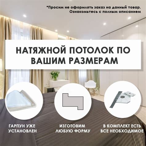 Натяжной потолок по вашим размерам с гарпуном, полный комплект для ...