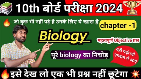 10th Biology Chapter 1 Biology Chapter 1 Class 10th Jaiv Prakram