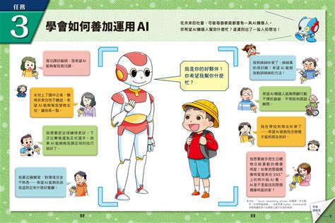 寫給進入AI時代的小學生AI人工智慧的祕密3AI與未來社會 讀書共和國網路書店