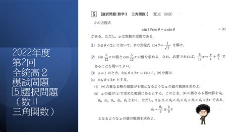 2022年度 第2回 全統高2模試問題 選択問題（数Ⅱ 三角関数） 燕市 個別指導塾｜ 笑顔になる数学あります＠ 飛燕ゼミ