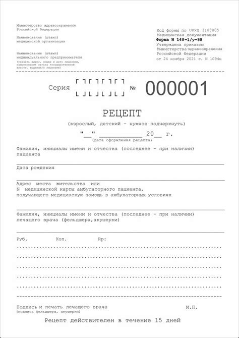 РЕЦЕПТУРНЫЙ БЛАНК, БЛАНКИ РЕЦЕПТОВ, РЕЦЕПТУРНЫЕ БЛАНКИ