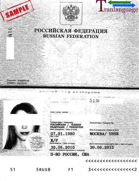 Passport Russia Tranlanguage Certified Translations