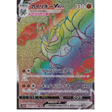 Machomei VMAX S10D 081 067 Rainbow Rare Japanisch HolonCardshop