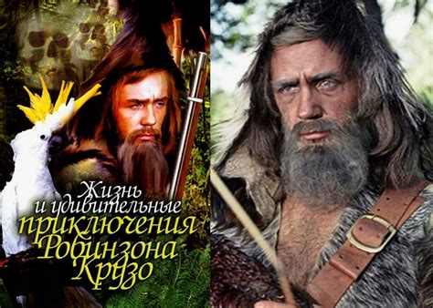 Фильм «Жизнь и удивительные приключения Робинзона Крузо» (1972) - сюжет ...