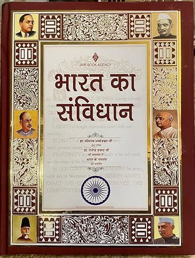 Buy Bharat Ka Samvidhan The Constitution Of India In Hindi Big