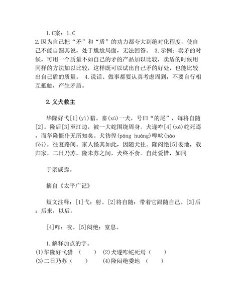 小学文言文古文阅读训练含答案下载43页其他教育资料果子办公