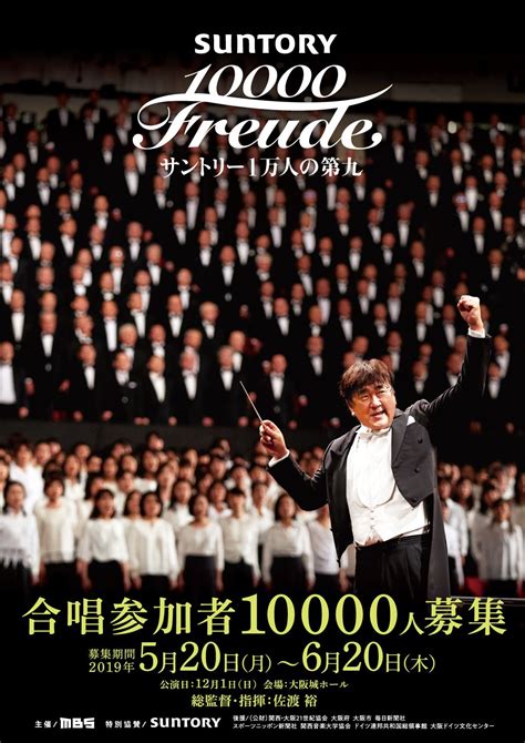 サントリー1万人の第九 On Twitter 「お久しぶりさん」も、「常連さん」も、 「はじめてさん」も、共によろこびの歌を響かせよう