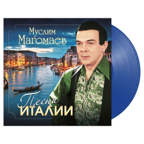 Виниловая пластинка Песни Италии — Муслим Магомаев купить в интернет ...