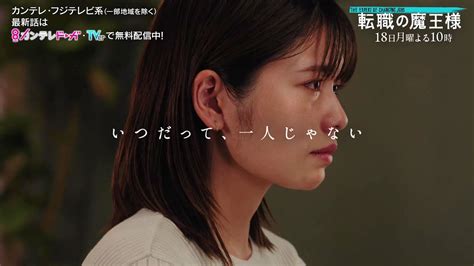 【第10話は9月18日月よる10時放送】主演・成田凌＆ヒロイン・小芝風花ドラマ『転職の魔王様』 Moe Zine