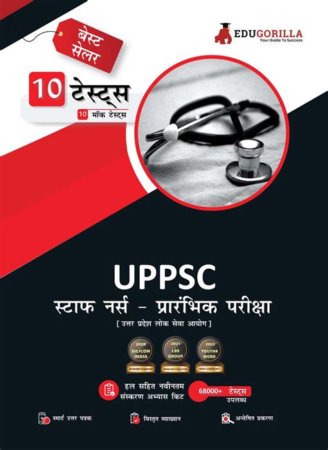 Buy Uppsc Staff Nurse Prelims Exam Preparation Book At