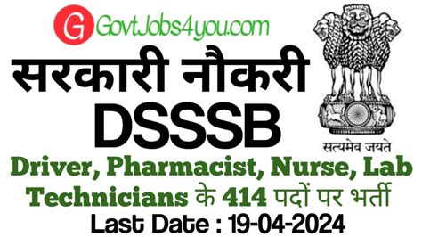 DSSSB Recruitment 2024