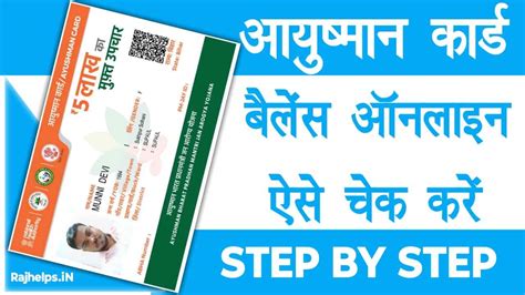 Ayushman Card Ka Balance Check Kaise Karen Online