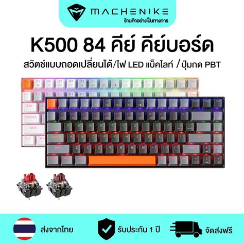 Machenike K500 B84 คยบอรดเชงกล Hot Swappable แปนพมพเกม 84 ปม LED Backlit Shopee Thailand