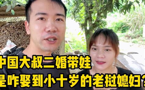 二婚不花彩礼，就娶了老挝媳妇，婚后老挝亲戚都向着我，咋做到的 老挝小陈 老挝小陈 哔哩哔哩视频