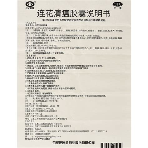 连花清瘟胶囊以岭连花清瘟胶囊说明书作用效果价格百度健康商城