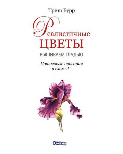 Реалистичные цветы вышивкой гладью