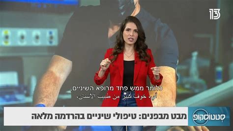 מבט מבפנים טיפולי שיניים בהרדמה מלאה פרופ עדי לוריאן YouTube