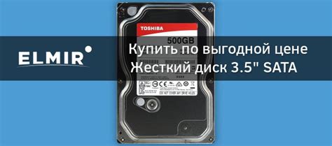 Жесткий диск 3.5" SATA 500GB Toshiba (HDWD105UZSVA) купить | Elmir ...