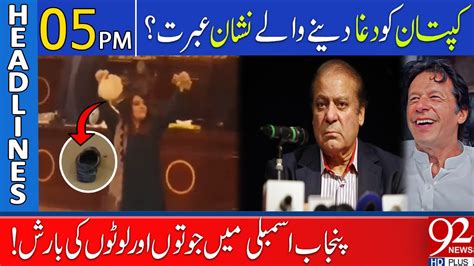 Imran Khan Zindabad Slogans In Assembly News Headlines Pm